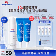 皮寶舒緩修護霜15g敏感肌屏障維穩修護改善泛紅乳液面霜七夕送禮禮物