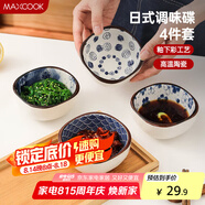 美廚（maxcook）調味碟調料碟 日式味碟碟子4個(gè)裝 家用陶瓷餐具調料醋碟MCTC8566