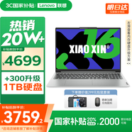 聯(lián)想小新16/小新Pro16GT AI元啟 2025新品可選補貼高性能輕薄筆記本電腦 學(xué)生手提辦公本 標壓酷睿 13代i7 16G 512G｜小新16 國家補貼 16英寸大屏