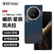 先沿【現貨】適用榮耀magicv5手機殼凱夫拉V5至臻版保護套磁吸全包防摔超薄芳綸碳纖維商務(wù)男女新款