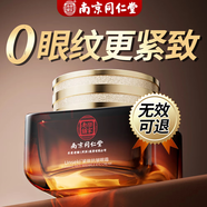 同仁堂眼霜淡化細紋提拉緊致抗皺補水淡紋眼袋黑眼圈眼紋男女士專(zhuān)用眼霜