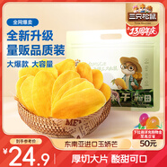 三只松鼠芒果干500g/袋 休閑零食水果干蜜餞果脯娛樂辦公室小吃量販裝