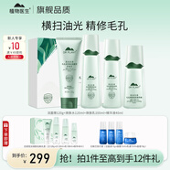 植物醫(yī)生高山白茶毛孔細(xì)致煥膚控油細(xì)膚水油平衡清爽溫和（新老款隨機(jī)） 新款4件套禮盒(潔+水+乳液+精華)