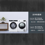 博世（BOSCH）XQG100-WBUM45000W 4系凈速除菌全自動(dòng)家用洗衣機(jī) +WTW875601W洗烘套裝