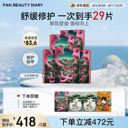 FAN BEAUTY DIARY范冰冰同款龍血面膜25片【5盒裝】保濕舒緩修護fanbeauty七夕禮物