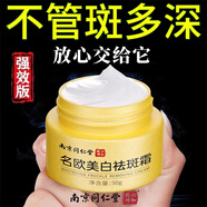 同仁堂美白祛斑霜淡化黑色素老年黃褐曬雀斑面男女士專用保濕強效第1名 買3送2【重度色斑療程】
