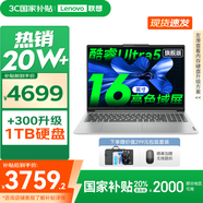 聯(lián)想小新16/小新Pro16GT AI元啟 2025新品可選補(bǔ)貼高性能輕薄筆記本電腦 學(xué)生手提辦公本 標(biāo)壓酷睿 Ultra5 16G 512G｜小新16國家補(bǔ)貼 16英寸大屏