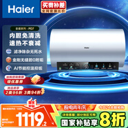 海爾（Haier）國(guó)家補(bǔ)貼20%電熱水器60升 PD7 金剛無(wú)縫膽 水電分離3300W變頻速熱一級(jí)能效終身免換鎂棒家用儲(chǔ)水式