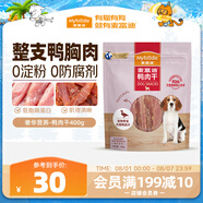 麥富迪狗狗零食 奢華營養(yǎng)鴨肉干400g成幼犬磨牙訓(xùn)練獎勵(lì)解饞寵物零食