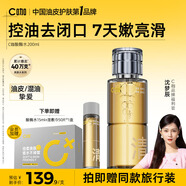 C咖酸酶水200ml控油爽膚水去閉口精華水提亮油皮濕敷化妝水男女