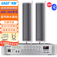 先科（SAST）SA-9019室外防水圓弧音柱50W壁掛式戶外音響喇叭功放套裝公共廣播學(xué)校車間校園商場店鋪音箱一拖四