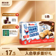 健達(dá)快樂(lè)河馬巧克力餅干5條103.5g 可可醬注心 休閑零食 兒童生日禮物