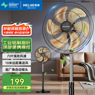 美菱（MeiLing）電風(fēng)扇/落地扇家用立式大風(fēng)量電扇多檔搖頭/交流定頻工業(yè)風(fēng)扇辦公/臥室/商用節(jié)能省電MPF-DQ023