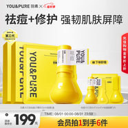 羽素祛痘大燈泡精華面膜全臉凈痘男女脆弱肌無(wú)酸護(hù)膚品套裝禮物