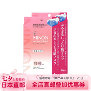 日本直郵 MINON氨基酸保濕面膜 補(bǔ)水防御舒緩敏感肌/干燥肌/孕婦放心使用 4片/盒 2盒裝