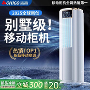 志高【3秒速冷｜京質(zhì)甄選】移動(dòng)空調(diào)單冷暖一體機(jī)可移動(dòng)免安裝無(wú)外機(jī)便攜立式家用客廳廚房制冷小空調(diào) 2.5匹 單冷｜旗艦新品輕音瞬冷 進(jìn)口凱邦電機(jī)丨7℃冰風(fēng)丨瞬降全屋丨送貨入戶(hù)免安裝