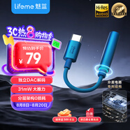 魅藍 HiFi3 CX31993小尾巴解碼耳放 type-c轉3.5耳機轉接頭器 hires認證音質(zhì)獨立DAC音頻手機解碼器