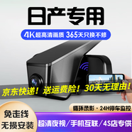 道道拍適用于日產(chǎn)軒逸天籟逍客騏達勁客樓蘭藍鳥(niǎo)奇駿專(zhuān)用高清行車(chē)記錄儀 4K超高清【雙錄】2160P+1080P+64G卡 日產(chǎn)車(chē)型【下單前需告知車(chē)型年款配置】