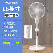 奧克斯落地扇風(fēng)扇空氣循環(huán)家用臺(tái)式電風(fēng)扇電風(fēng)扇夏天小宿舍遙控立式搖頭大功率工業(yè)大風(fēng)力電扇 16英寸機(jī)械款五葉【四檔】
