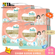 幫寶適（Pampers）【日本直郵】幫寶適尿不濕嬰幼兒拉拉褲干爽晚安褲超吸収寶寶尿褲 L 4包/箱【9-14kg】共136枚