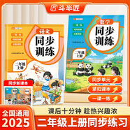 斗半匠同步練習(xí)冊(cè)二年級(jí)上冊(cè)語文數(shù)學(xué)同步訓(xùn)練人教版一課一練專項(xiàng)練習(xí)題小學(xué)真題訓(xùn)練每日一練同步練習(xí)【2冊(cè)