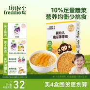 小皮（Little Freddie）嬰兒南瓜碎碎面條175g 嬰幼兒營(yíng)養(yǎng)細(xì)短面 寶寶輔食面條6月+