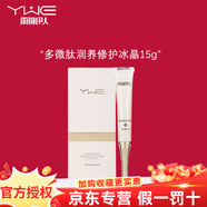 雨薇伊人旗艦正品燈泡肌套裝凈爽清顏水院線護(hù)膚品 多微肽潤(rùn)養(yǎng)修護(hù)冰晶15g