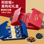 岷農(nóng)人黑枸杞禮盒青海特級(jí)野生滋補(bǔ)品營(yíng)養(yǎng)品中秋節(jié)禮物節(jié)日送禮長(zhǎng)輩客戶 阿膠糕禮盒400克+黑枸杞禮盒260克