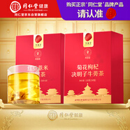 正宗同仁堂品牌北京同仁堂紅豆薏米茶菊花決明子茶養(yǎng)生茶茶包組合