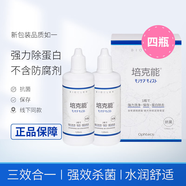 培克能護(hù)理液ok鏡護(hù)理液RGP硬性隱形護(hù)理液角膜塑形鏡護(hù)理液日本Bioclen 培克能護(hù)理液120ml 四瓶