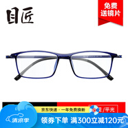 目匠眼鏡框近視眼鏡男女款防藍(lán)光護(hù)目鏡全框超輕TR眼鏡架 170 藍(lán)色+送1.56防藍(lán)光片