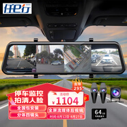 任e行12寸流媒體后視鏡倒車(chē)影像行車(chē)記錄儀全景360度全景24時(shí)記錄高清 分體四鏡頭雷達感應監控+64G專(zhuān)用內存卡