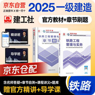 一建教材2025全套 一級(jí)建造師2025教材+章節(jié)刷題 鐵路工程管理與實(shí)務(wù) 2本套 中國(guó)建筑工業(yè)出版社
