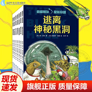 【現貨速發(fā)】蛤蟆艦隊星際穿越全7冊 逃離神秘黑洞遭遇深海巨怪誤闖葡萄星球解救災難行星智斗太空海盜星際特工偶入秘密家園小學(xué)生課外閱讀書(shū)籍 福建少年兒童出版社 閱讀狂歡節 全套7冊