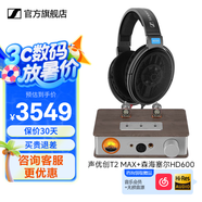森海塞爾HD600/HD660S2/HD650/HD620S有線耳機(jī)頭戴式開放封閉式生日父親節(jié)畢業(yè)禮物禮品音樂游戲耳機(jī) HD600+聲優(yōu)創(chuàng)T2 MAX【耳放】