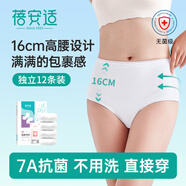 蓓安適一次性內(nèi)褲女純棉高腰旅行無菌孕產(chǎn)婦月子免洗白色12條3XL