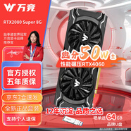 萬競 GTX1060/RTX2060S/RTX3060Ti高端獨立顯卡全新盒裝電腦顯卡黑神話悟空游戲設(shè)計渲染學(xué)習(xí)臺式顯卡 【全新盒裝】RTX2080SUPER 8G 戰(zhàn)狼X