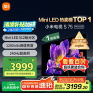 小米（MI）電視S75 Mini LED 75英寸 240Hz高刷 512分區(qū) 1200nits峰值亮度 一級能效 國補(bǔ)補(bǔ)貼 L75MA-SPL