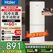 Haier海爾冰箱小型雙開門二門小冰箱風冷無霜一新等級能效家用超薄省電節(jié)能兩門冰箱以舊換新補貼 【熱銷爆款】170升風冷無霜省電冰箱 米白色