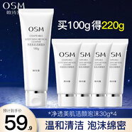 歐詩漫（OSM）洗面奶女學生珍珠潔面乳清潔保濕凈透潔面泡沫 100g+120g