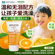 維蕾德（WELEDA）兒童洗面奶洗發(fā)水沐浴露二合一泡沫潔面乳男女孩青少年3-6-12歲 150ml*1支 果橙味