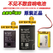 不見不散適用LV290BV200藍(lán)牙音響電池原裝BL-5CBL-5B音箱充電電池 BV370-503290-紅 黑