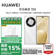 華為（HUAWEI）暢享 70X智能手機(jī)國(guó)家補(bǔ)貼巨鯨長(zhǎng)續(xù)航學(xué)生機(jī)一鍵北斗鴻蒙安全老年機(jī)【華為官方授權(quán) 順豐速發(fā)】 雪域白 8GB+256GB 官方標(biāo)配