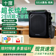 十度（SHIDU）S516小蜜蜂擴音器教師教學(xué)上課專用領(lǐng)夾無線藍牙25w大功率導(dǎo)游講解便攜式麥克風(fēng)喇叭擴音導(dǎo)購講師 無線領(lǐng)夾版【經(jīng)典黑】