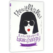 【書】只要你過得沒我好(美)薩曼莎*杰恩著生活婚戀 書籍9787548043782