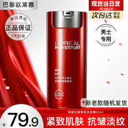 歐萊雅（L'OREAL）男士面霜護(hù)膚品銳能抗皺緊致多效霜補(bǔ)水保濕乳液擦臉油霜套裝 銳能抗皺緊致多效霜50ml