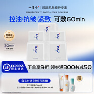 一清堂雪菊清爽面膜25ml控油保濕抗皺緊致適用油性肌膚男女通用 雪菊清爽面膜60片（散）
