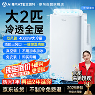 艾美特京東聯(lián)名大2匹移動(dòng)空調單冷雙管家用空調一體機免排水無(wú)外機客廳臥室可移動(dòng)式制冷小空調KY-JD40/B