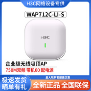 華三（H3C）室內(nèi)5G雙頻無(wú)線吸頂AP路由器企業(yè)級(jí)全屋wifi覆蓋無(wú) WAP712C-LI-S-FIT  雙頻750M