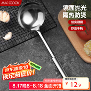 美廚（maxcook）不銹鋼湯勺 加厚大湯勺 簡(jiǎn)約系列MCCU-169